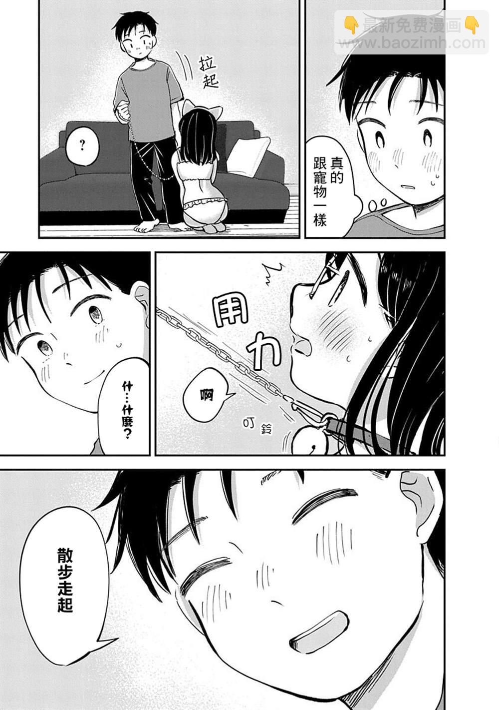 《凹凸游戏》第14话 第20页