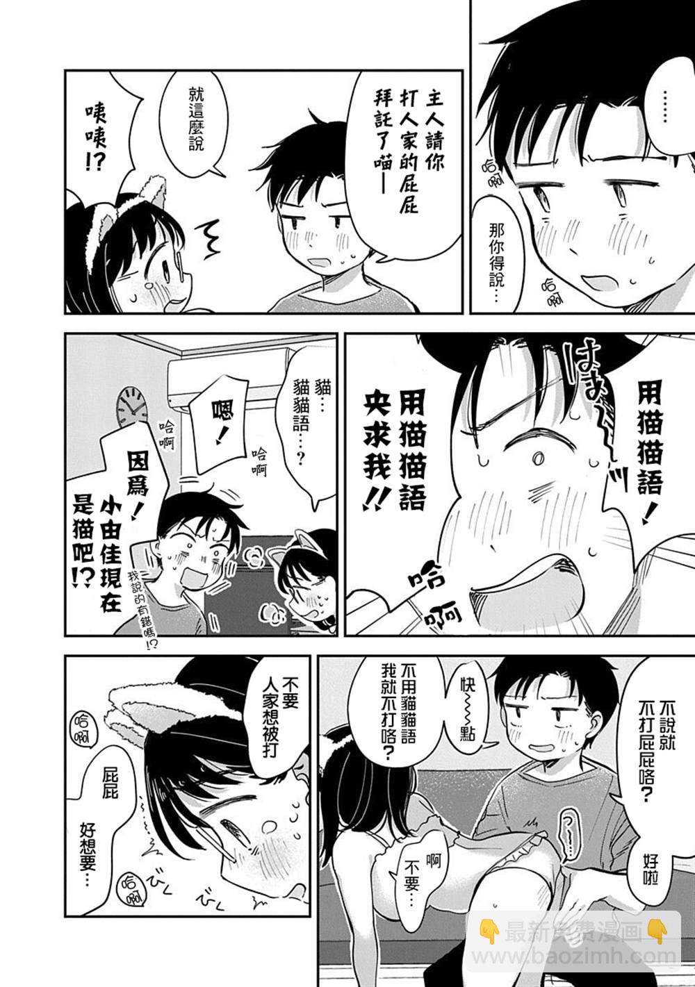 《凹凸游戏》第14话 第29页