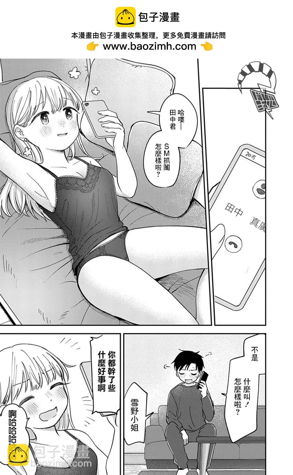 《凹凸游戏》第14话 第2页