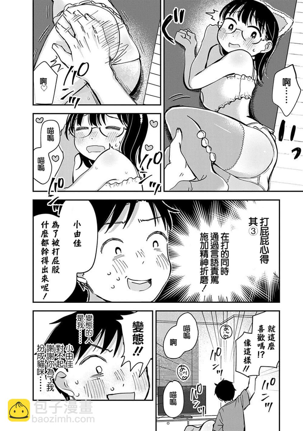 《凹凸游戏》第14话 第33页