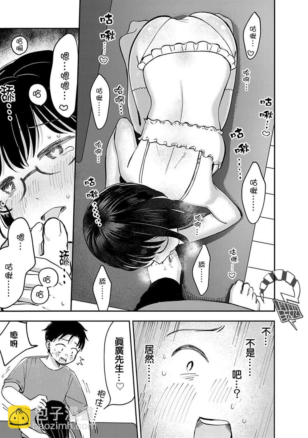 《凹凸游戏》第14话 第38页