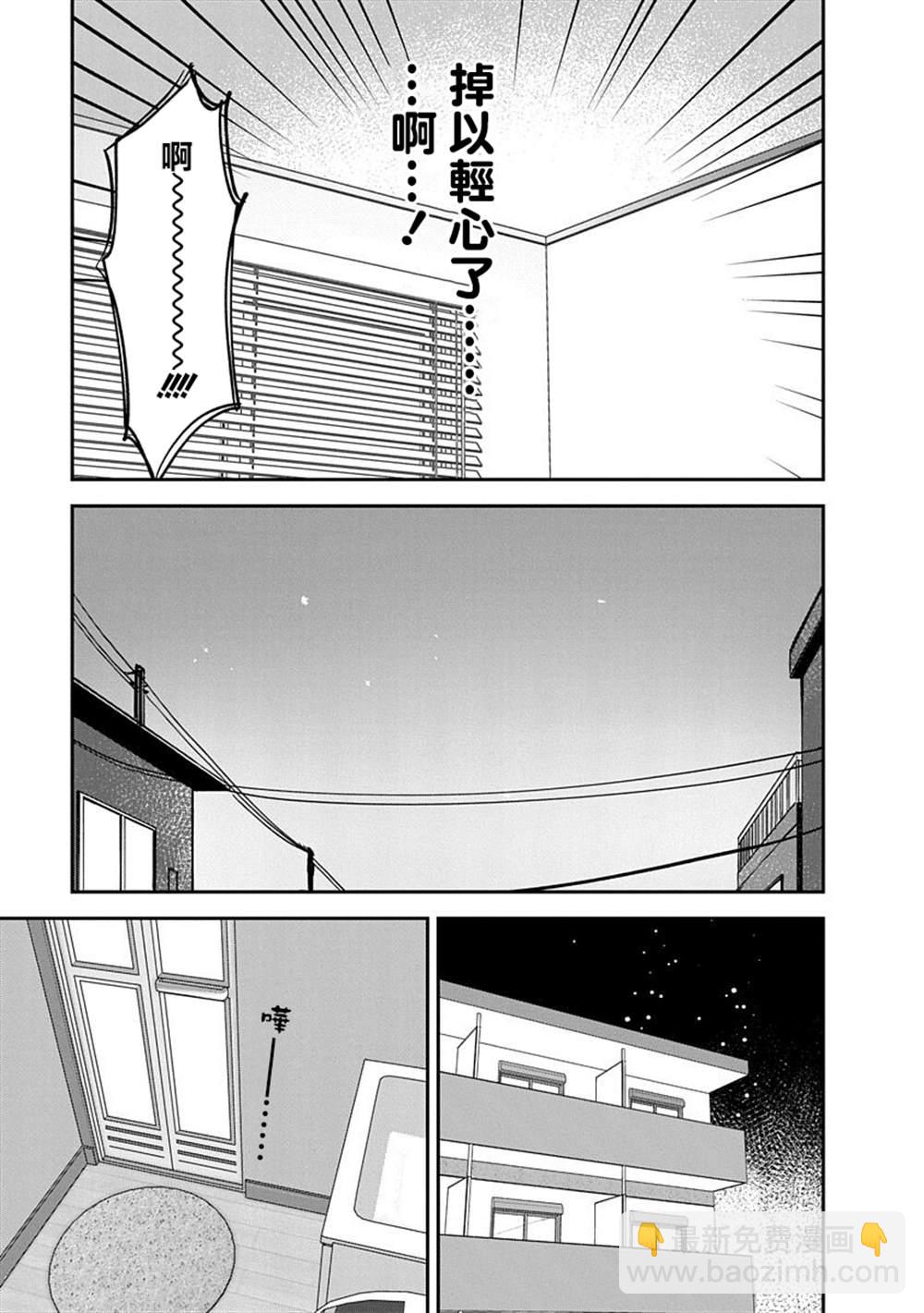 《凹凸游戏》第14话 第40页