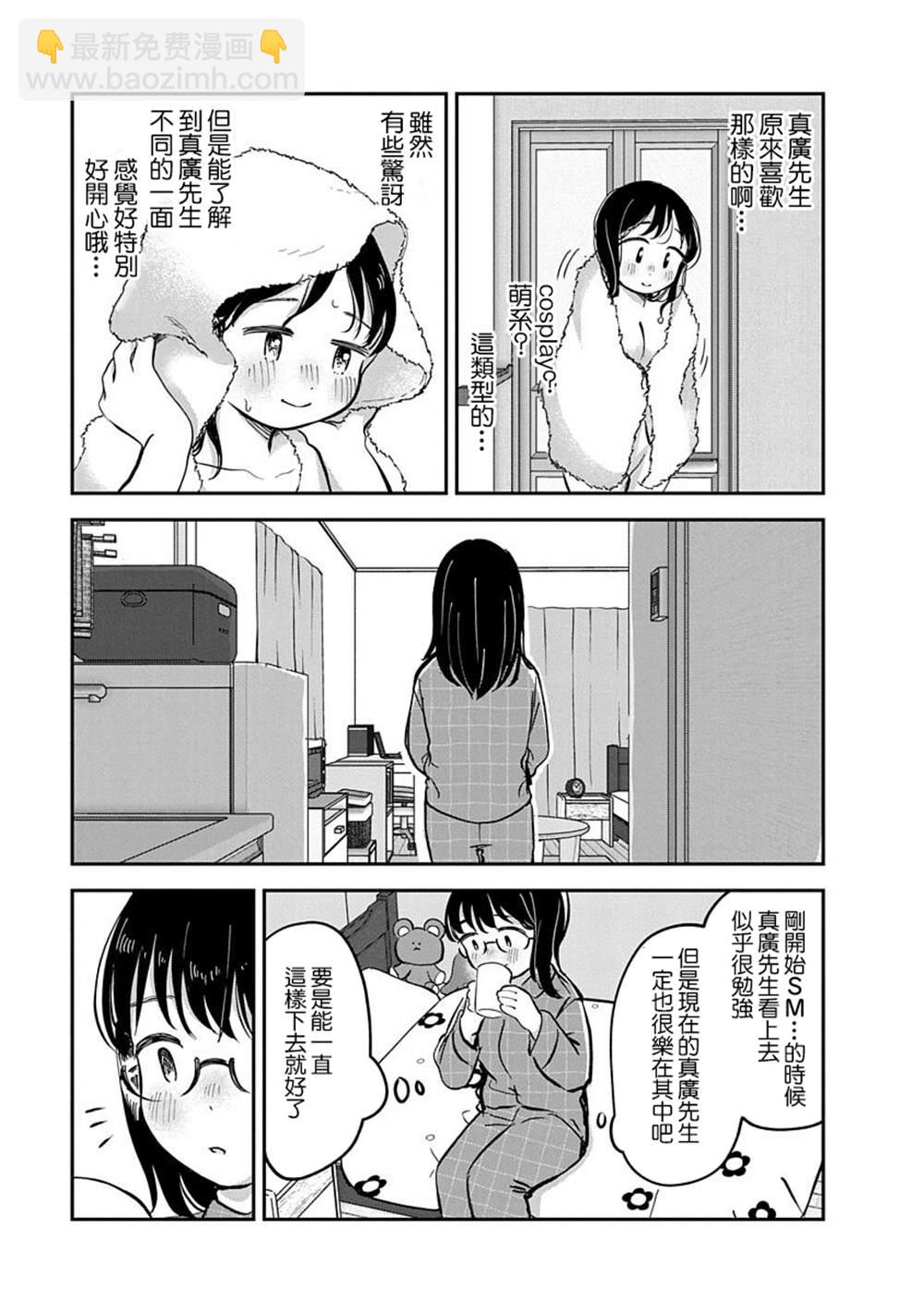 《凹凸游戏》第14话 第42页