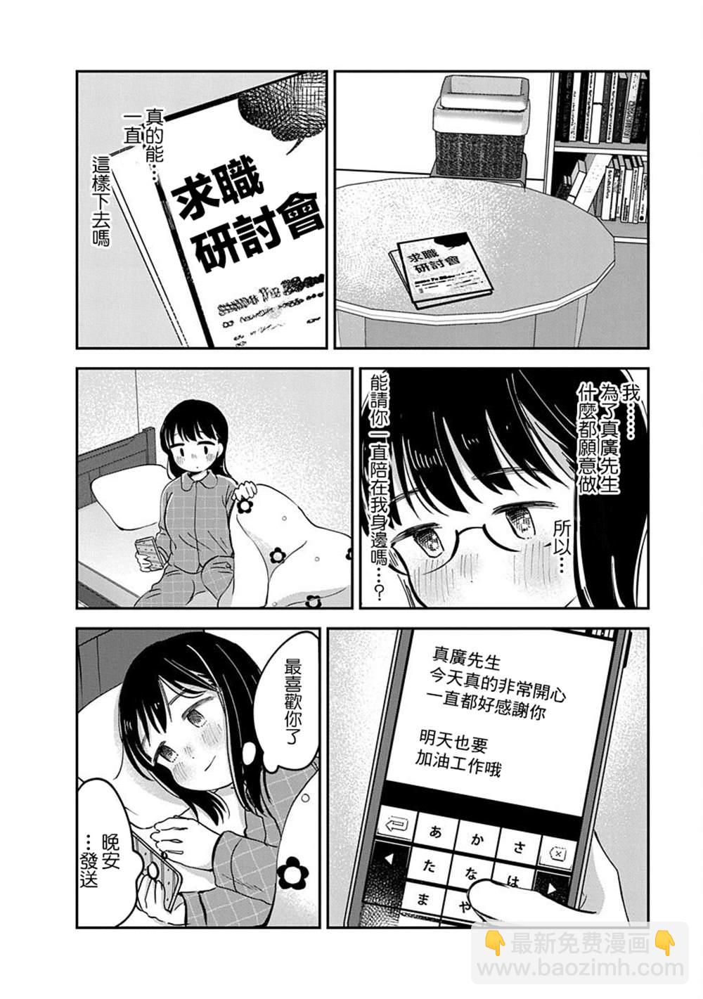 《凹凸游戏》第14话 第43页