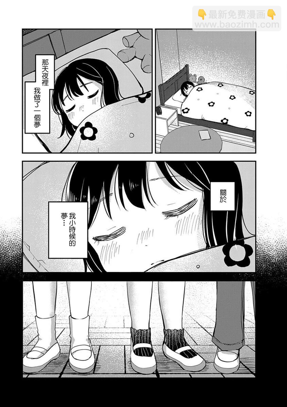 《凹凸游戏》第14话 第44页