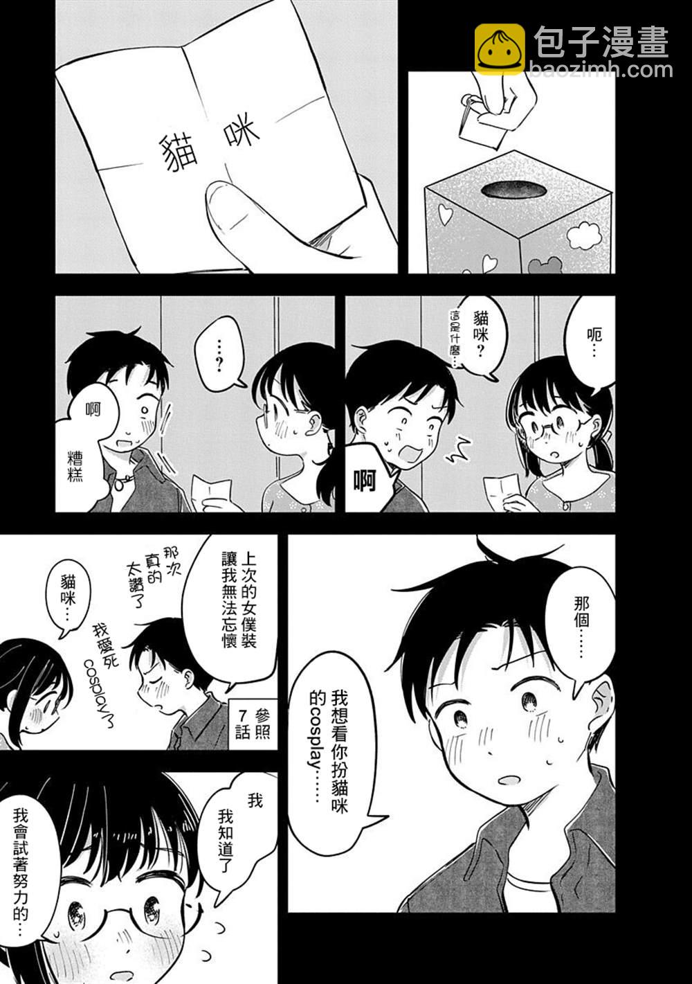 《凹凸游戏》第14话 第4页