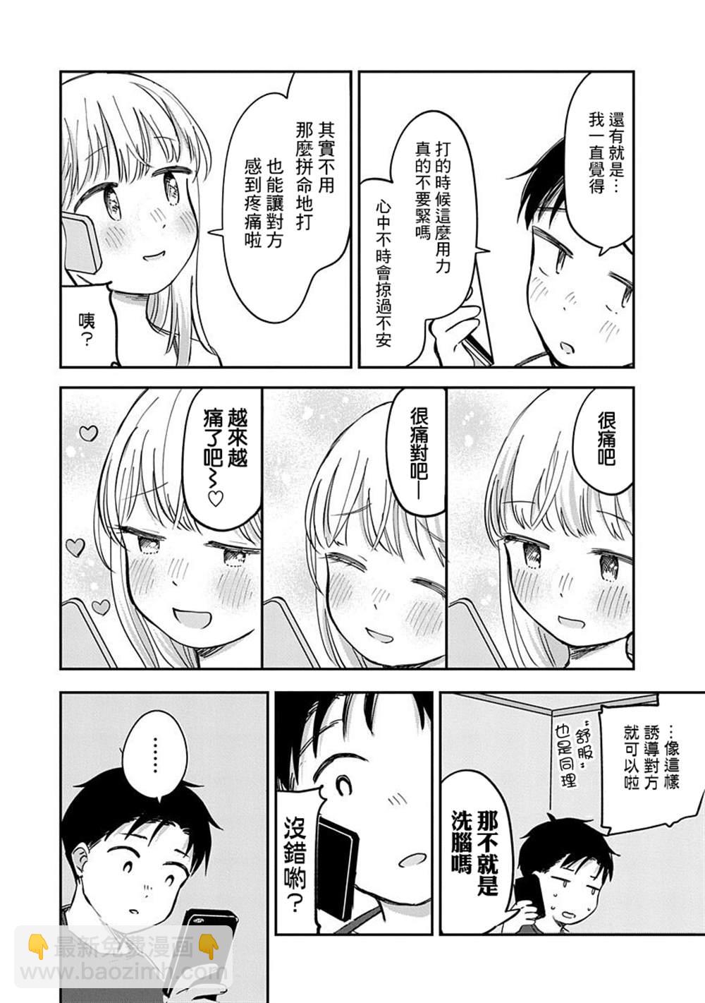 《凹凸游戏》第14话 第7页