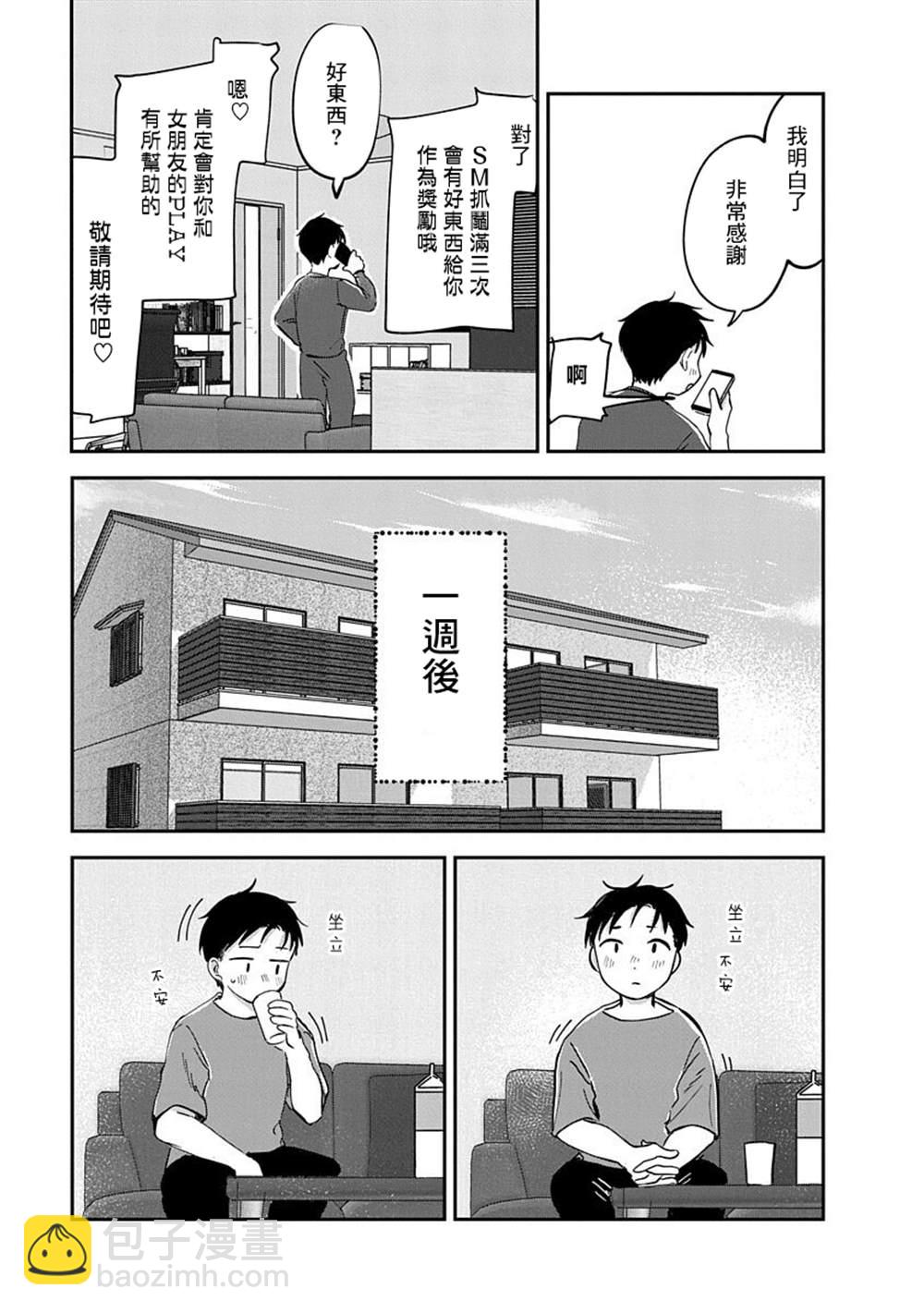 《凹凸游戏》第14话 第8页