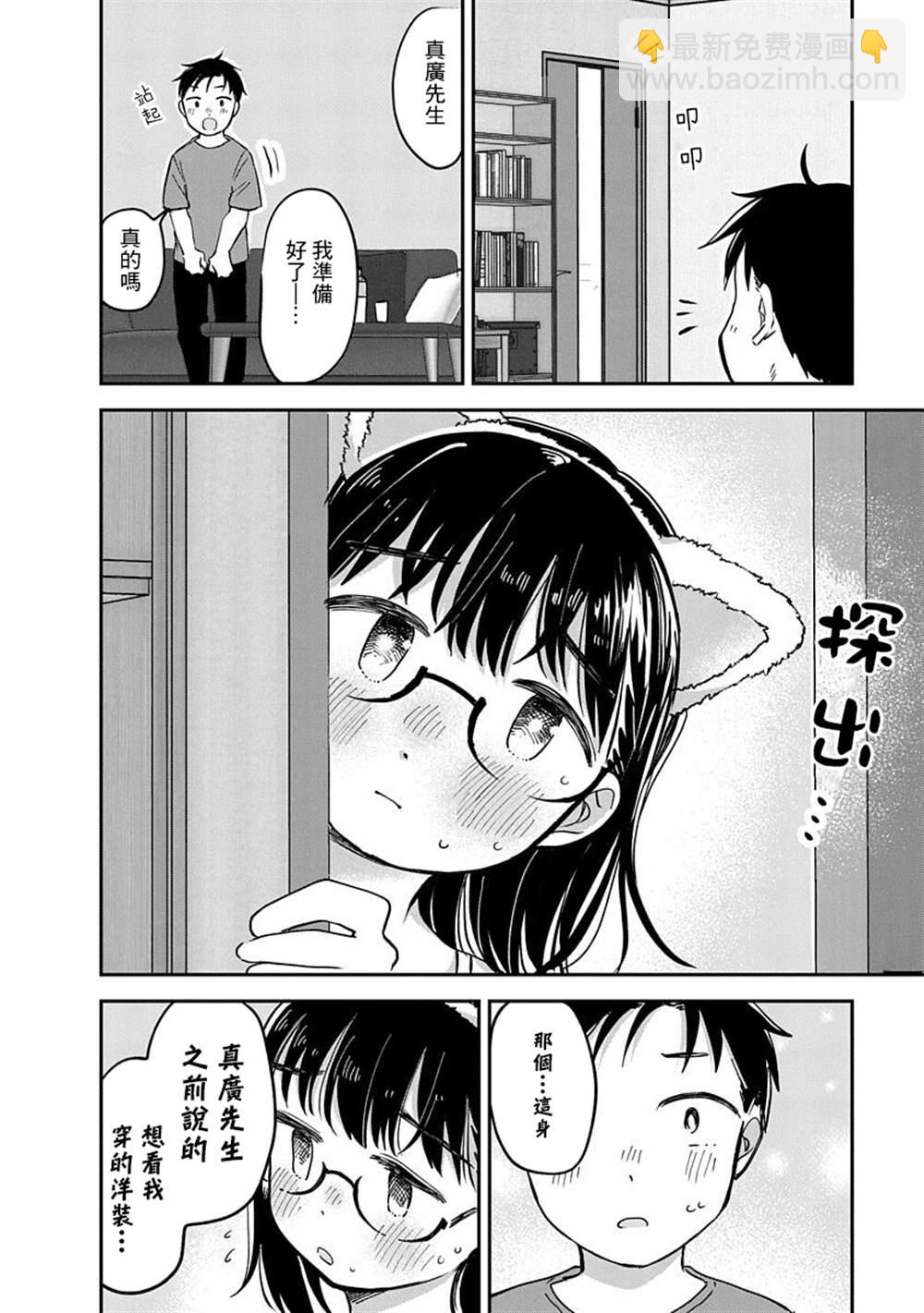 《凹凸游戏》第14话 第9页