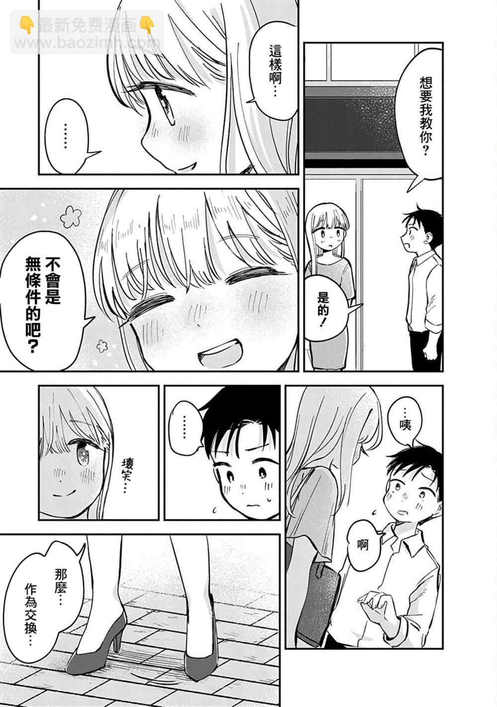 《凹凸游戏》第15话 第15页