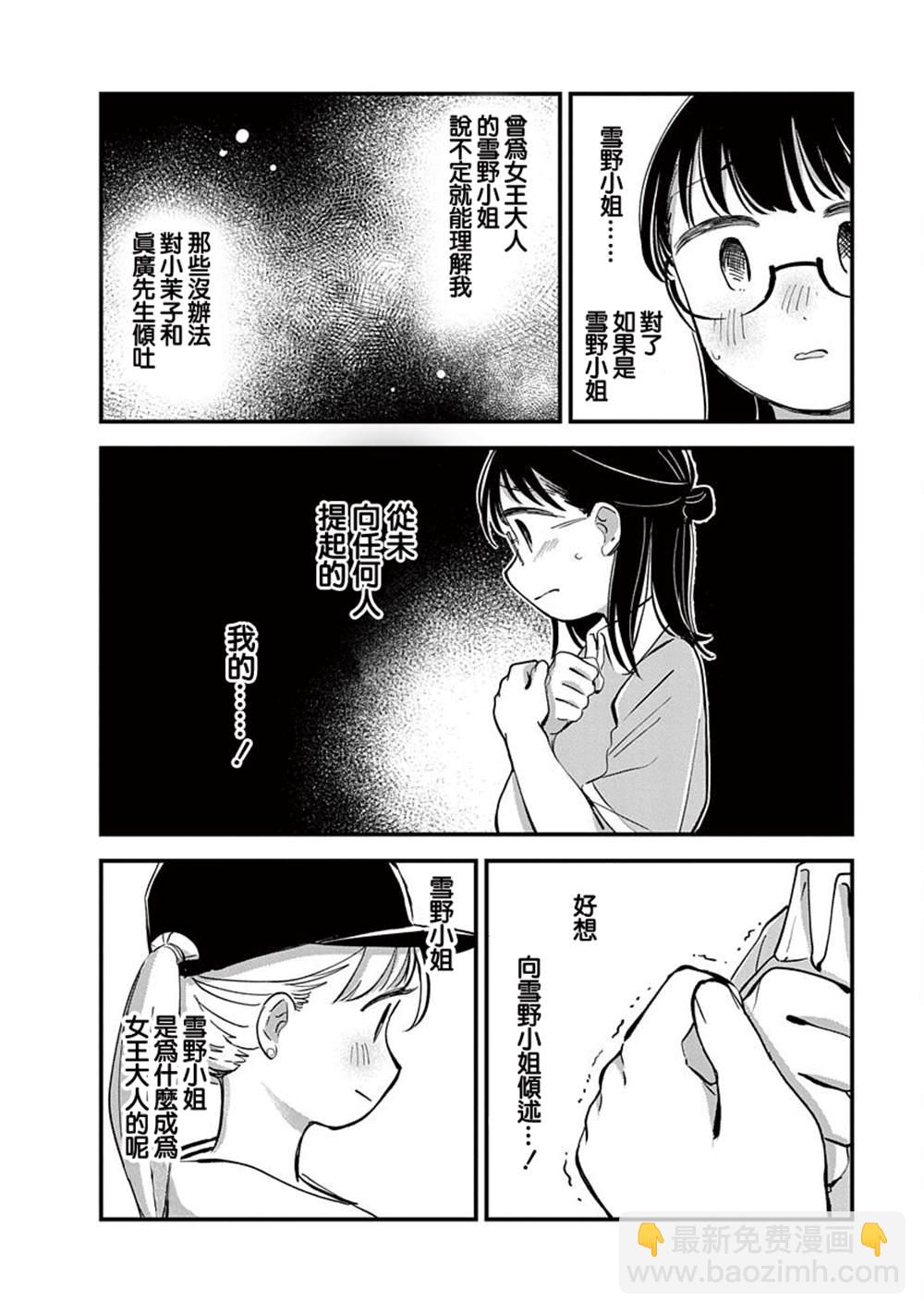 《凹凸游戏》第15话 第24页