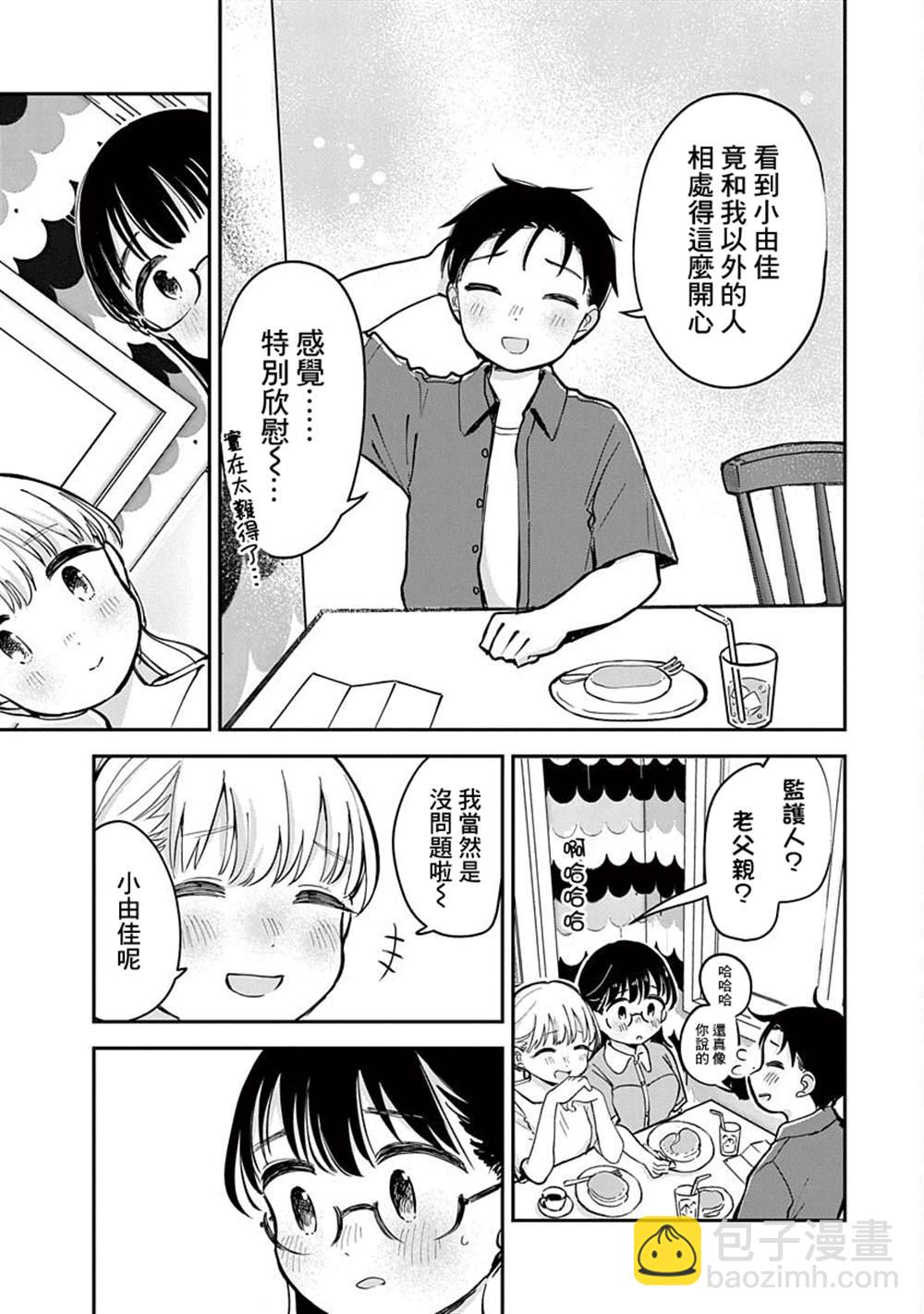 《凹凸游戏》第15话 第29页