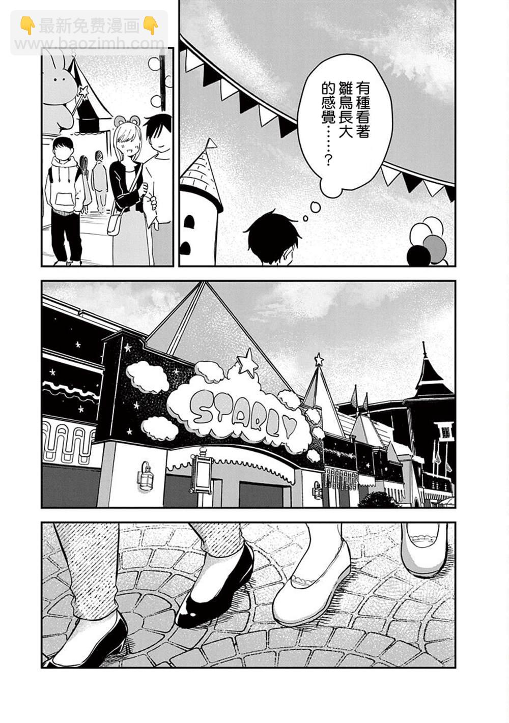 《凹凸游戏》第15话 第31页