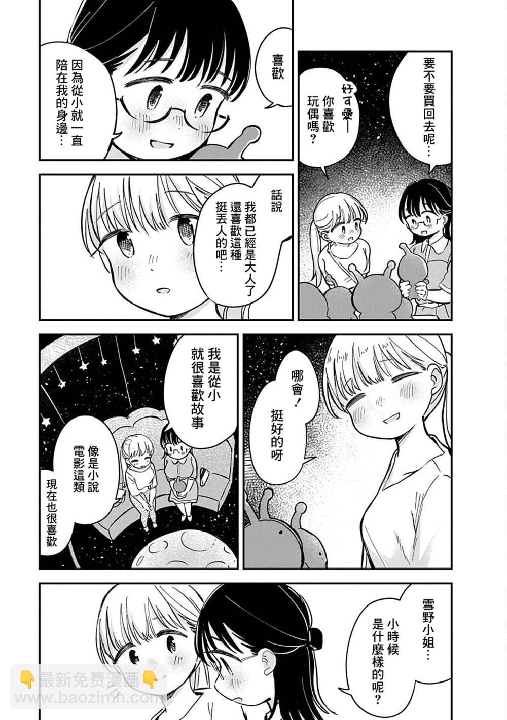 《凹凸游戏》第15话 第33页