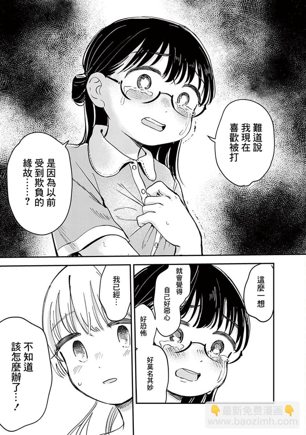 《凹凸游戏》第15话 第37页