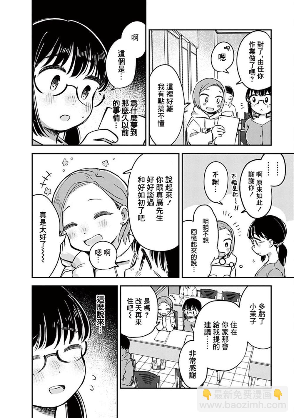 《凹凸游戏》第15话 第6页