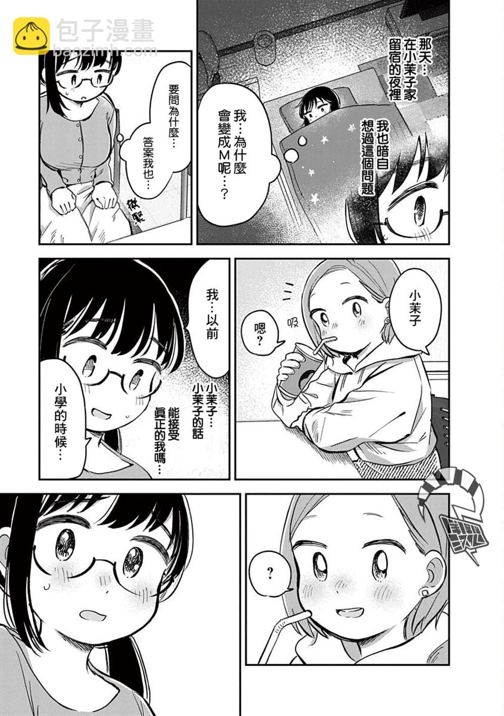 《凹凸游戏》第15话 第7页