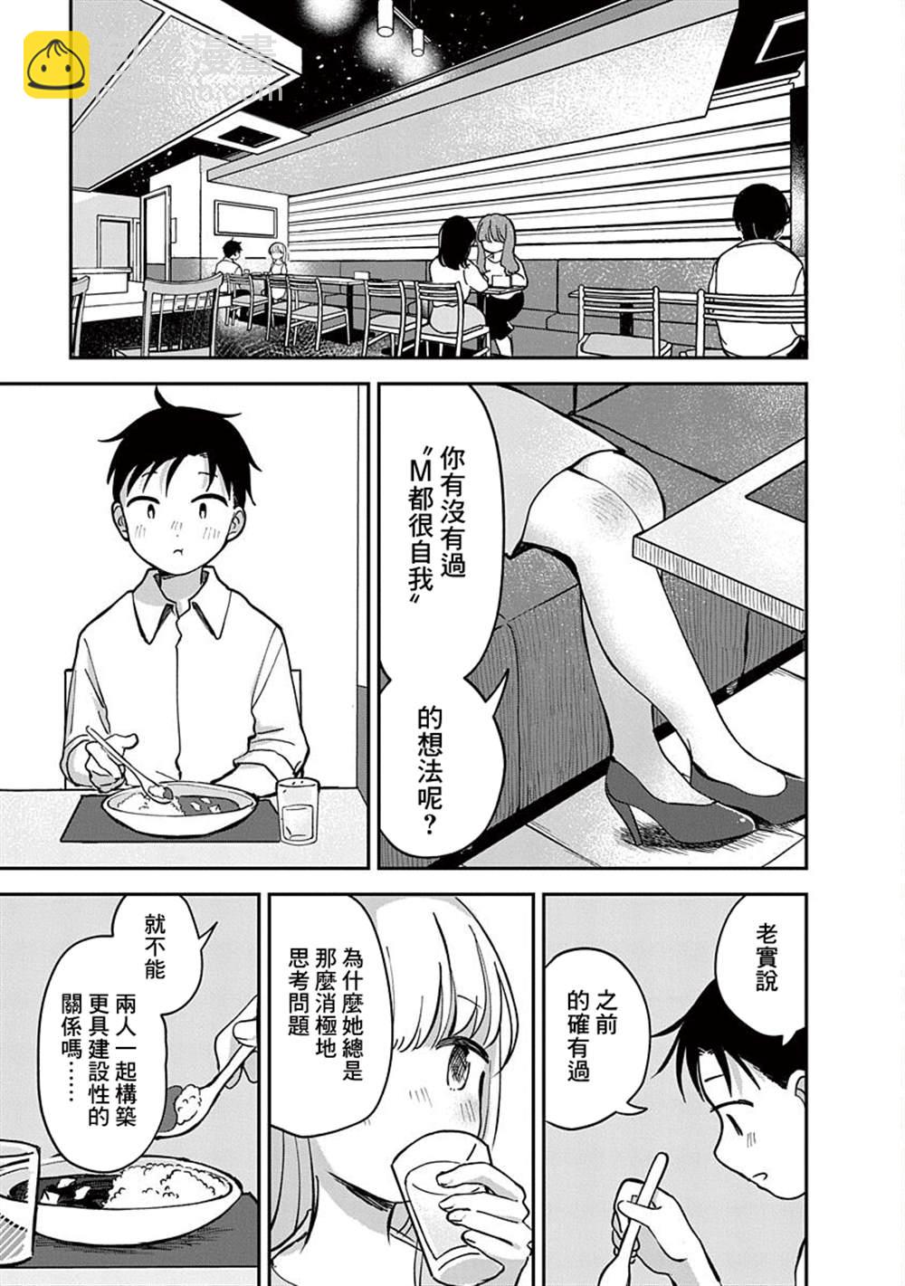 《凹凸游戏》第15话 第9页
