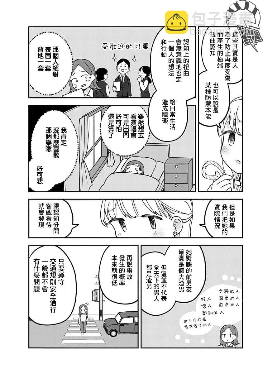 《凹凸游戏》第16话 第12页