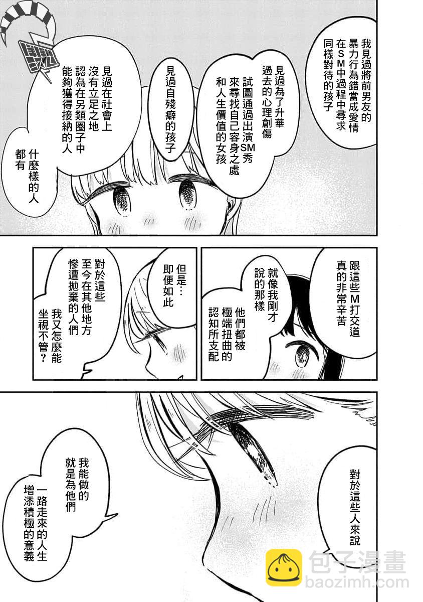 《凹凸游戏》第16话 第15页