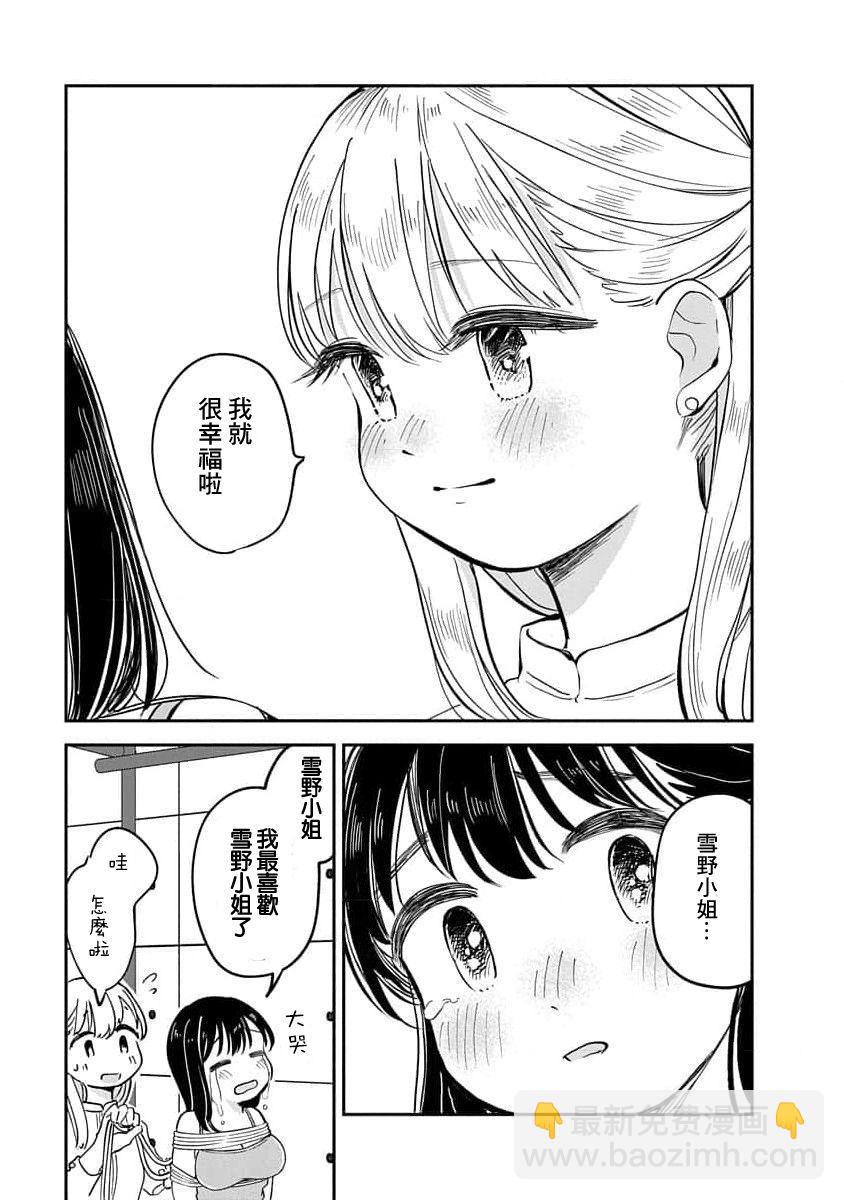 《凹凸游戏》第16话 第17页