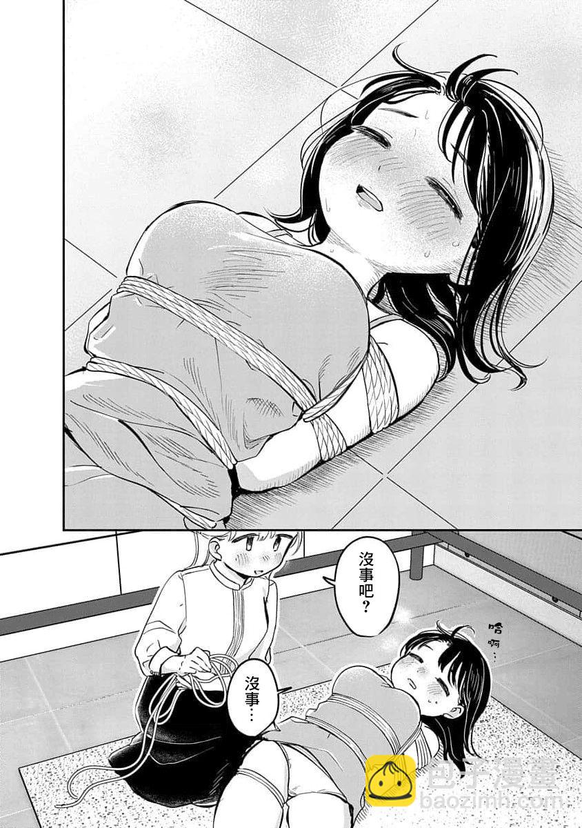 《凹凸游戏》第16话 第34页