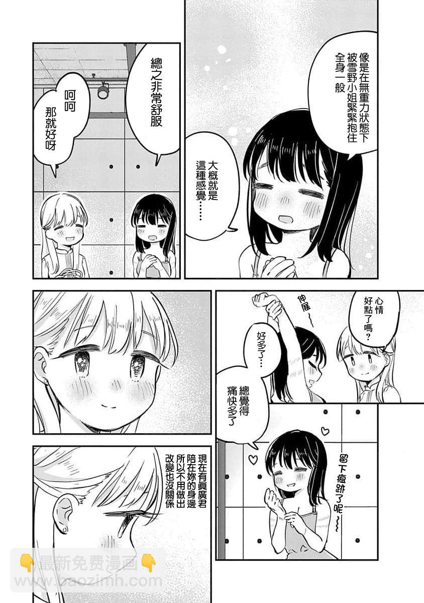 《凹凸游戏》第16话 第37页