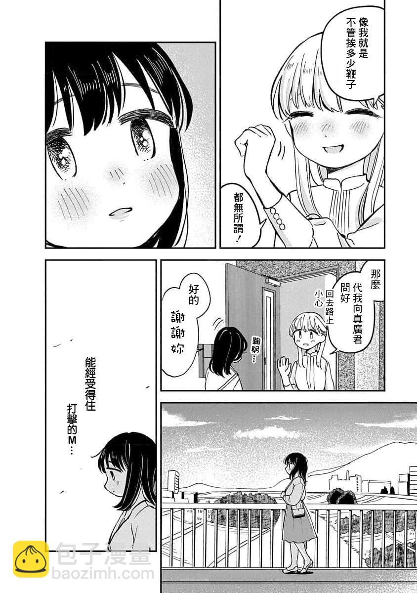 《凹凸游戏》第16话 第40页
