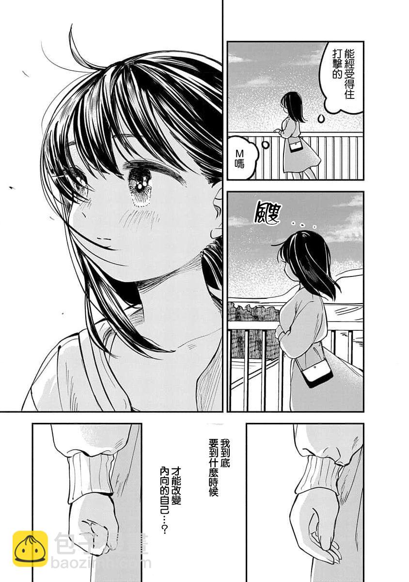 《凹凸游戏》第16话 第41页