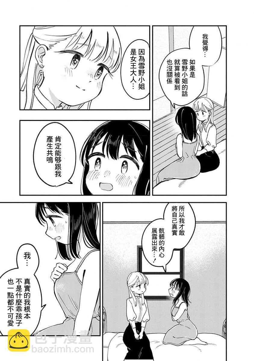 《凹凸游戏》第16话 第5页