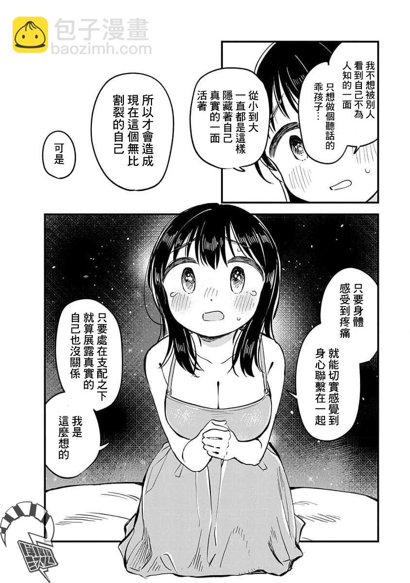 《凹凸游戏》第16话 第6页