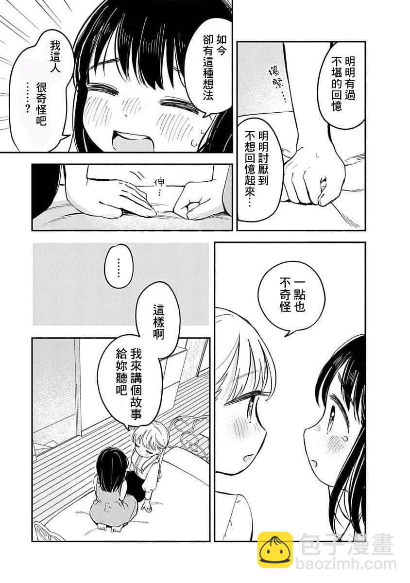 《凹凸游戏》第16话 第7页