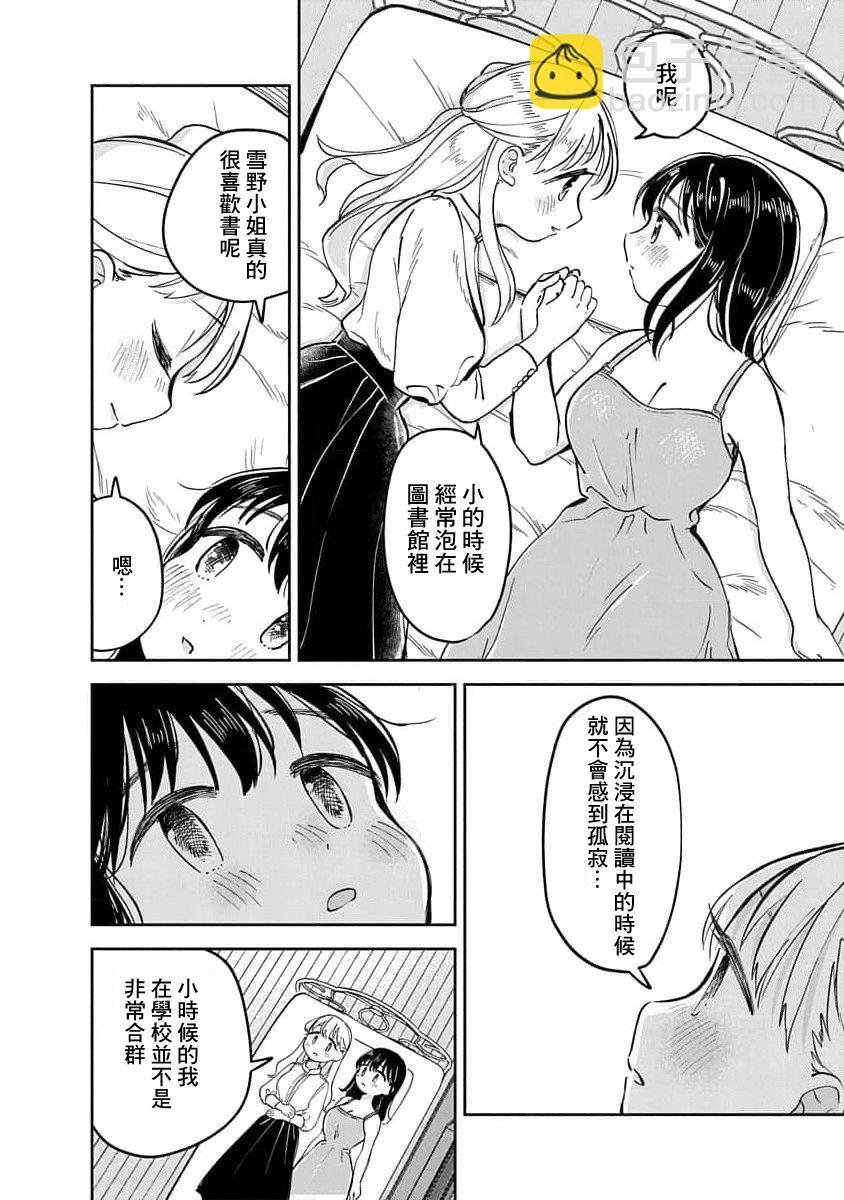 《凹凸游戏》第16话 第8页