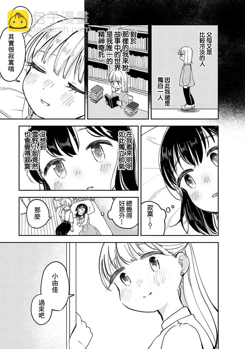 《凹凸游戏》第16话 第9页
