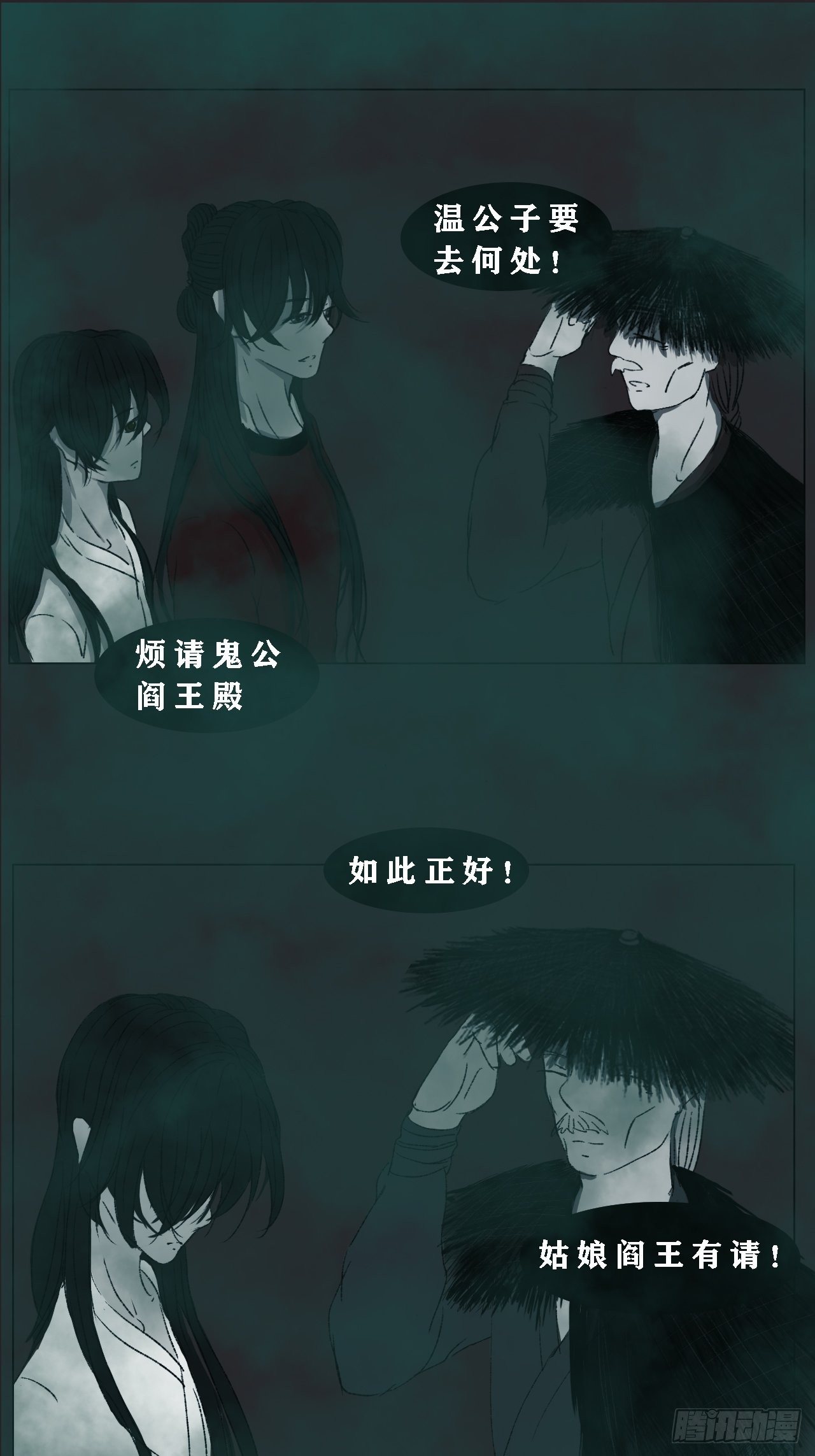 《地府花边集》你是何人 第1页