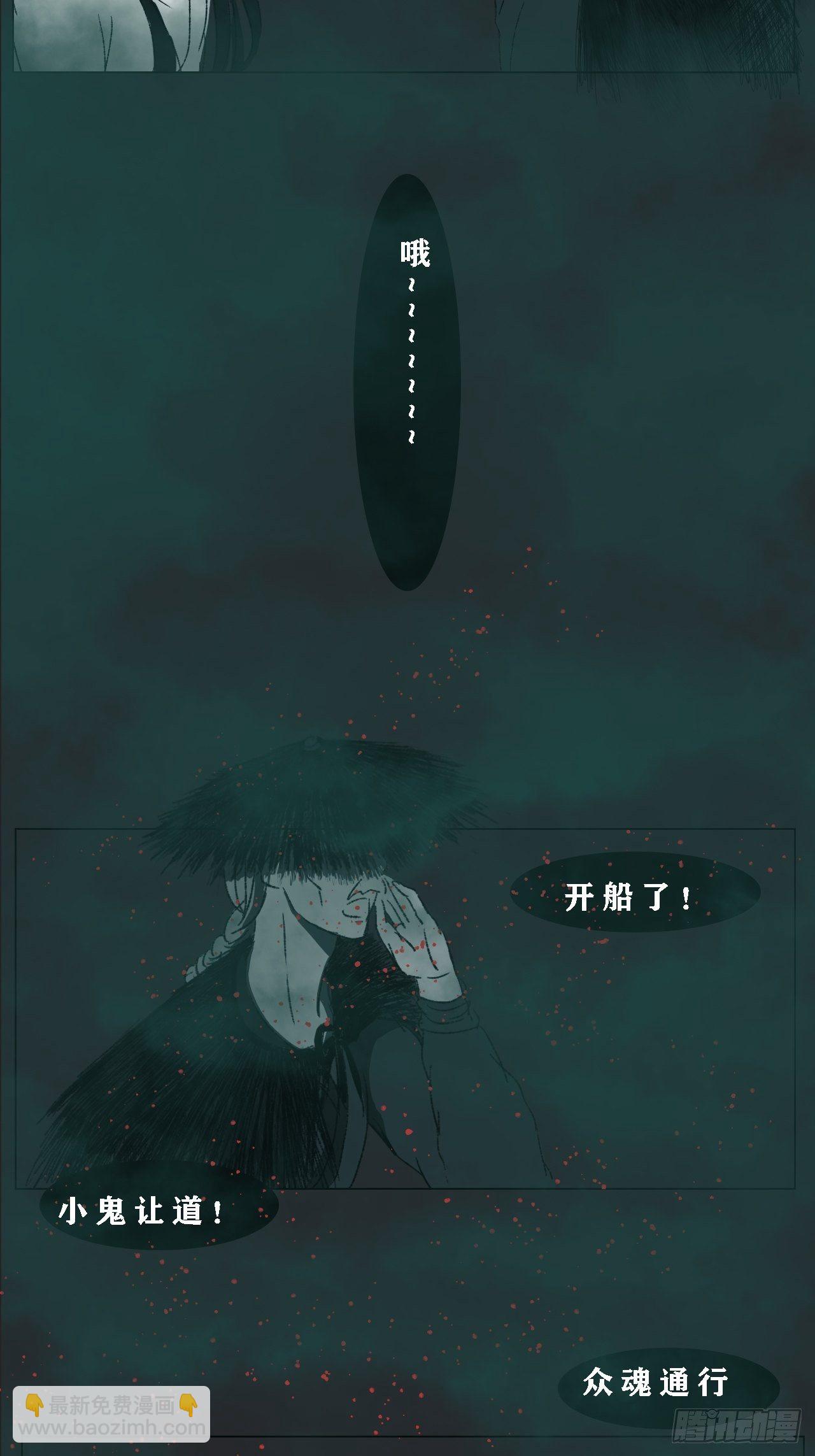 《地府花边集》你是何人 第2页