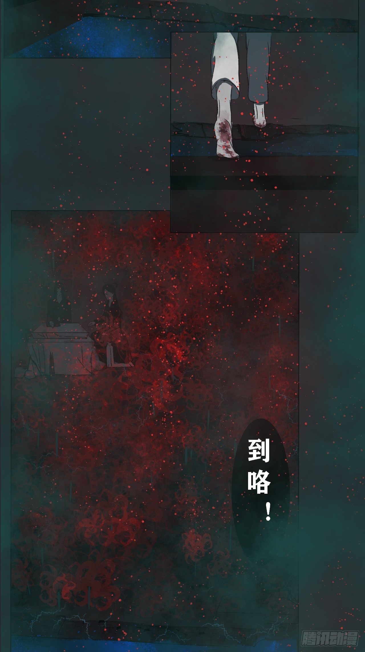 《地府花边集》你是何人 第4页