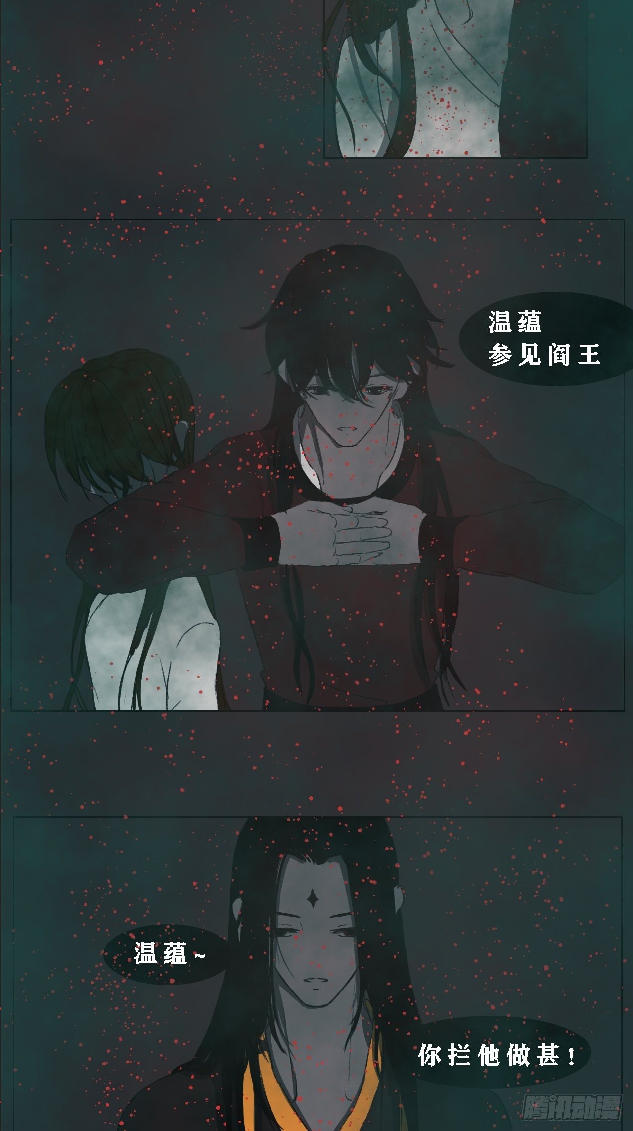 《地府花边集》你是何人 第6页