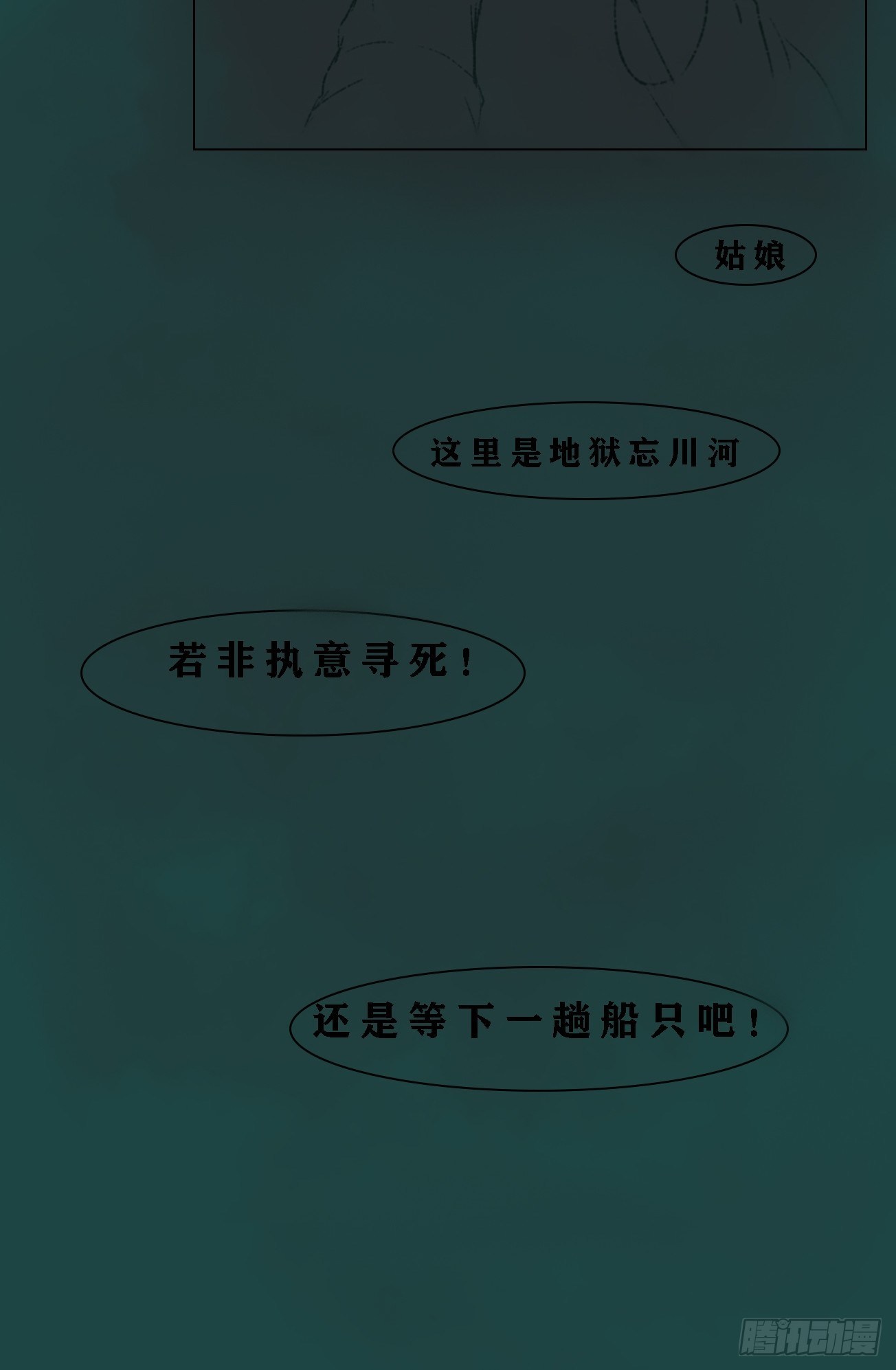《地府花边集》阿娘地狱好冷 第10页