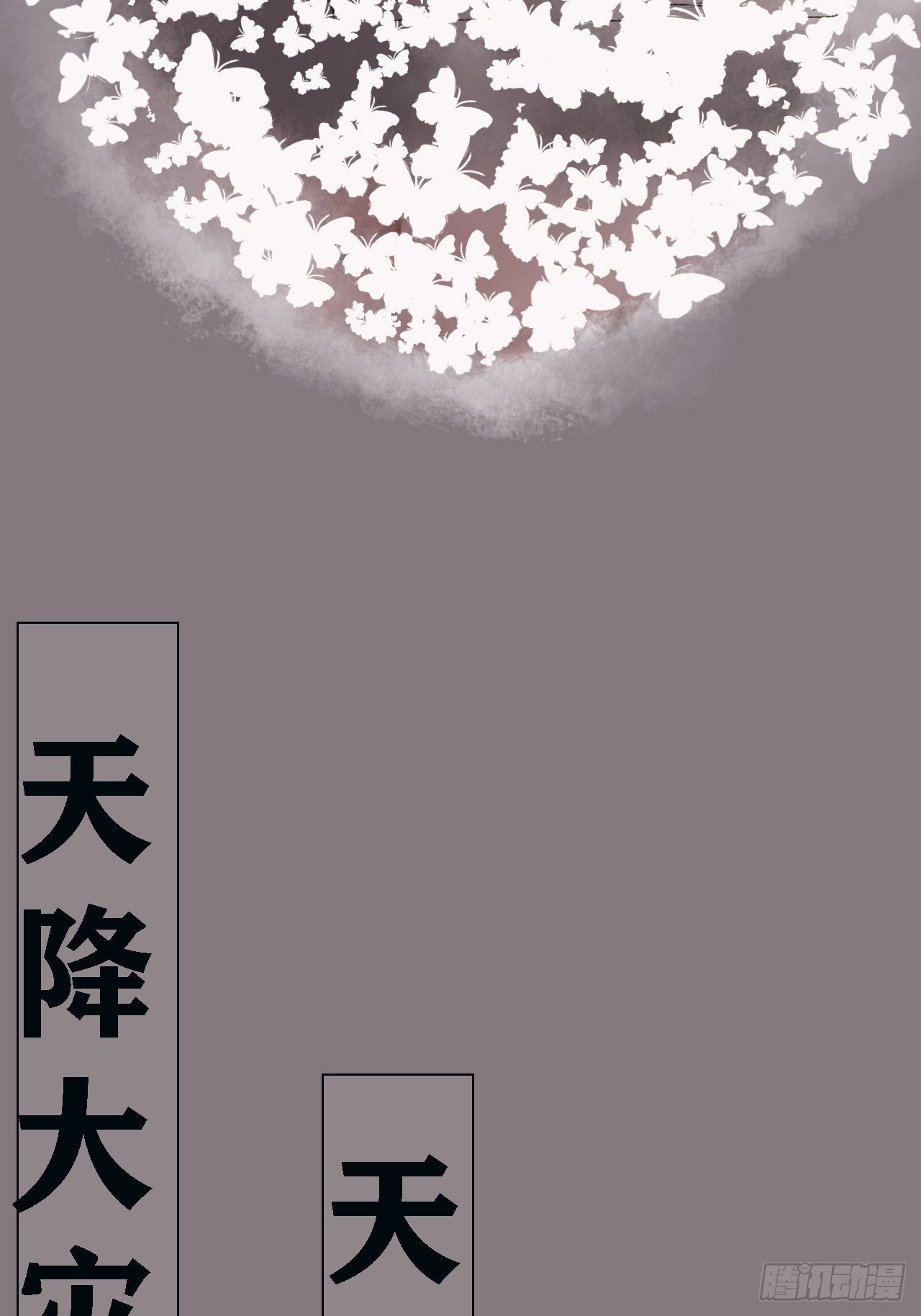 《地府花边集》巫族白房 第11页