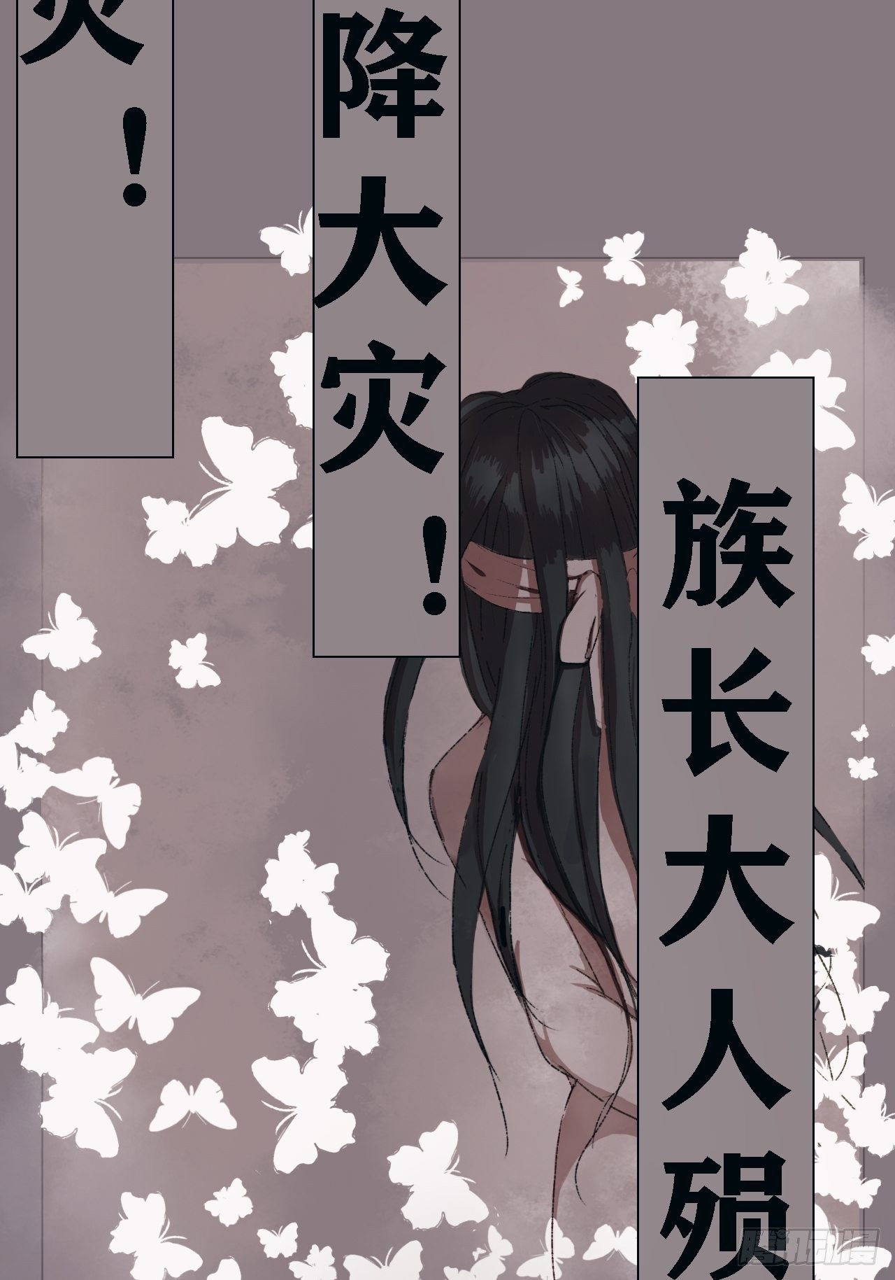 《地府花边集》巫族白房 第12页