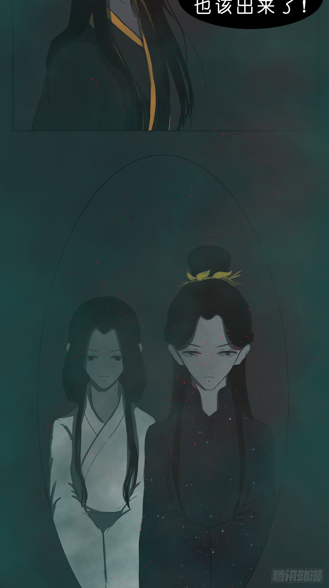 《地府花边集》月石 第4页