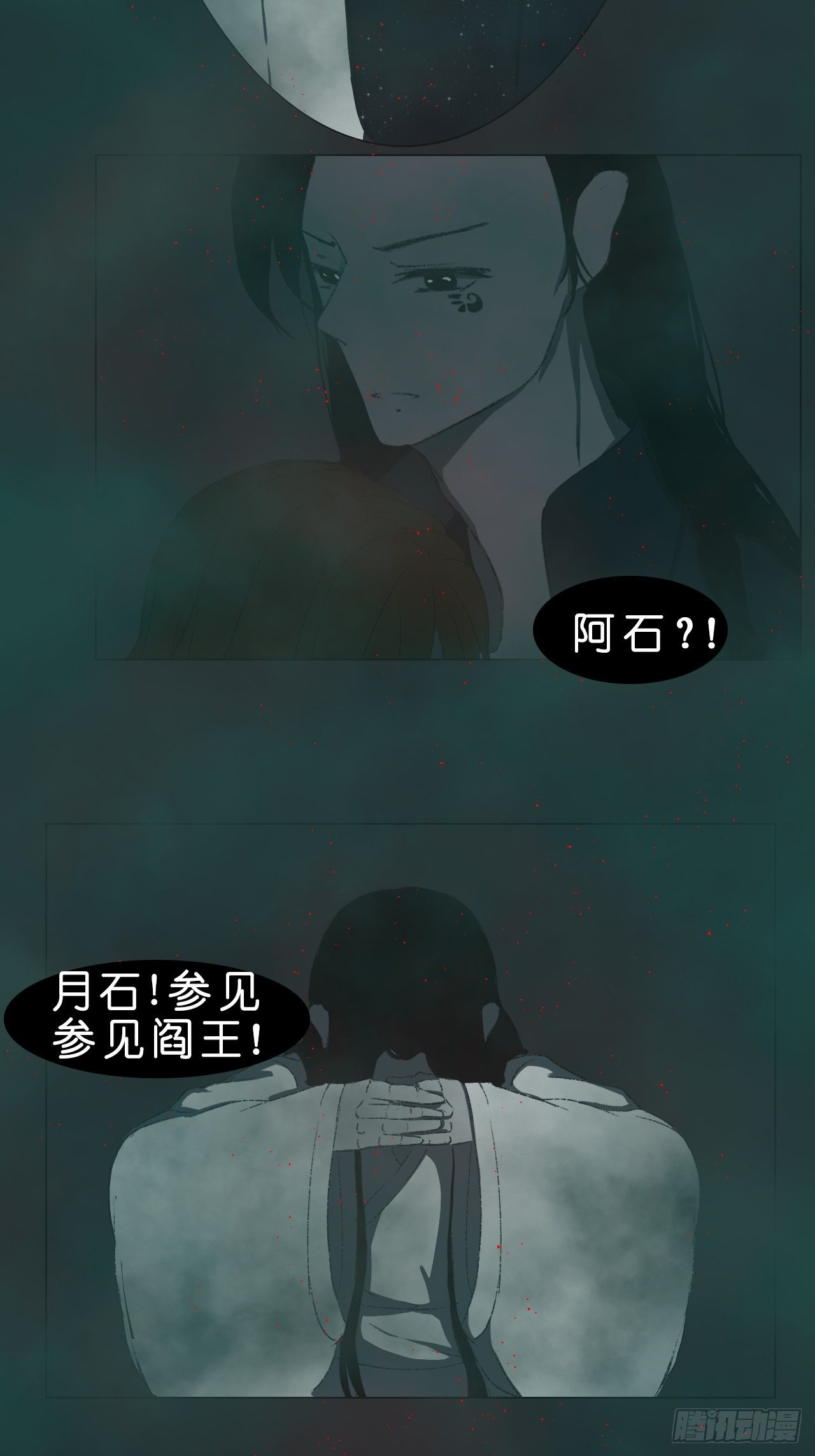 《地府花边集》月石 第5页