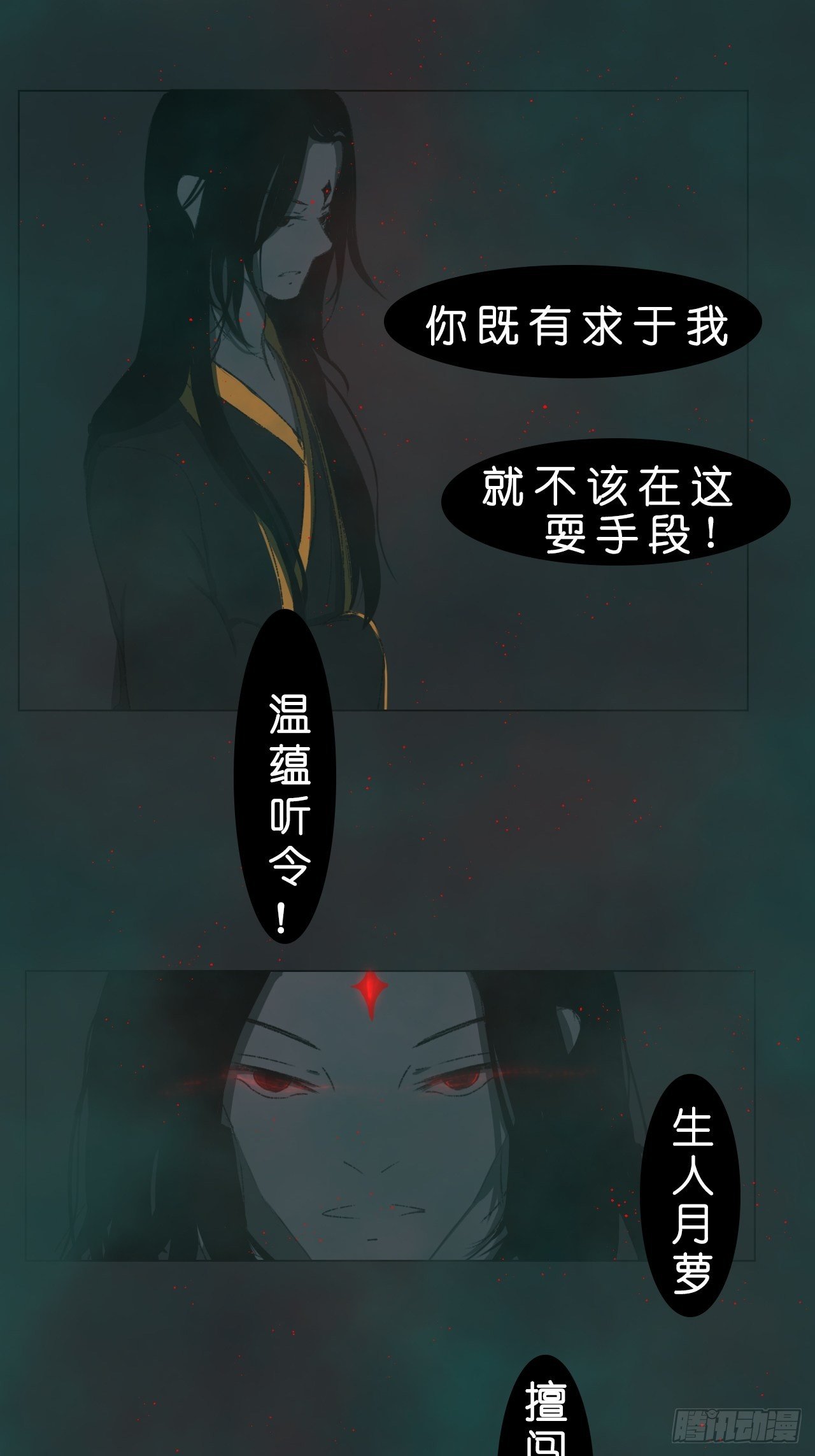 《地府花边集》月石 第6页
