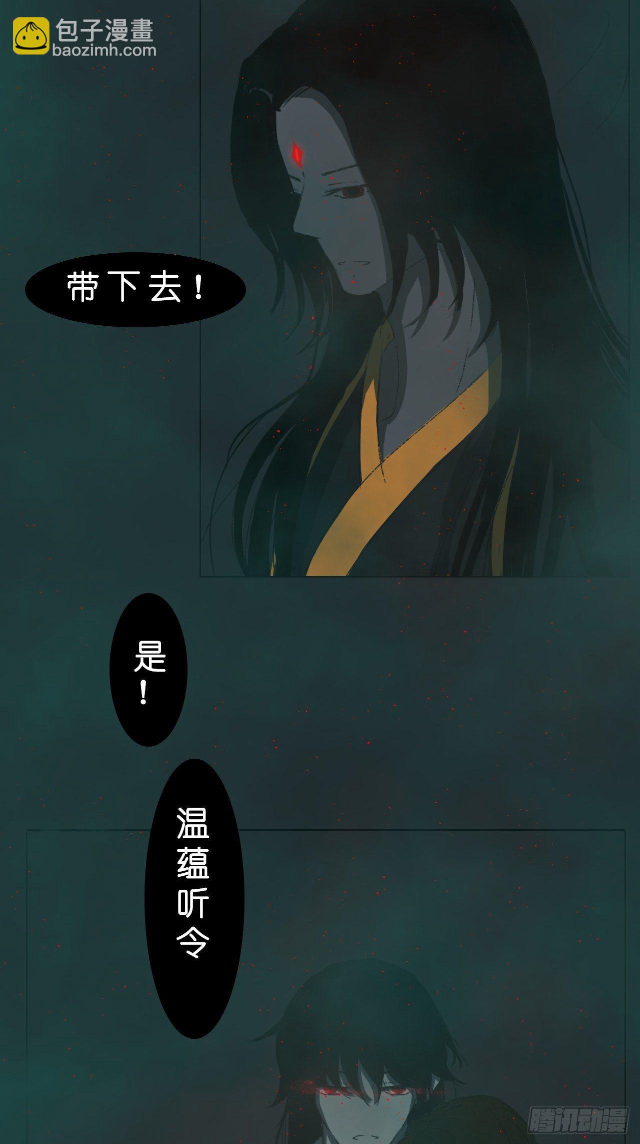 《地府花边集》月石 第8页