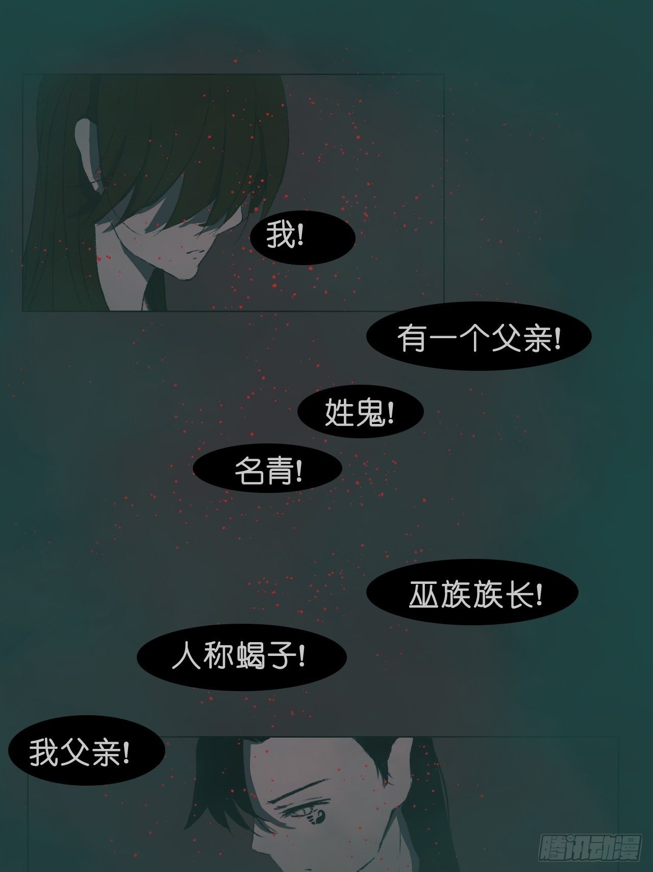 《地府花边集》鬼青 第1页