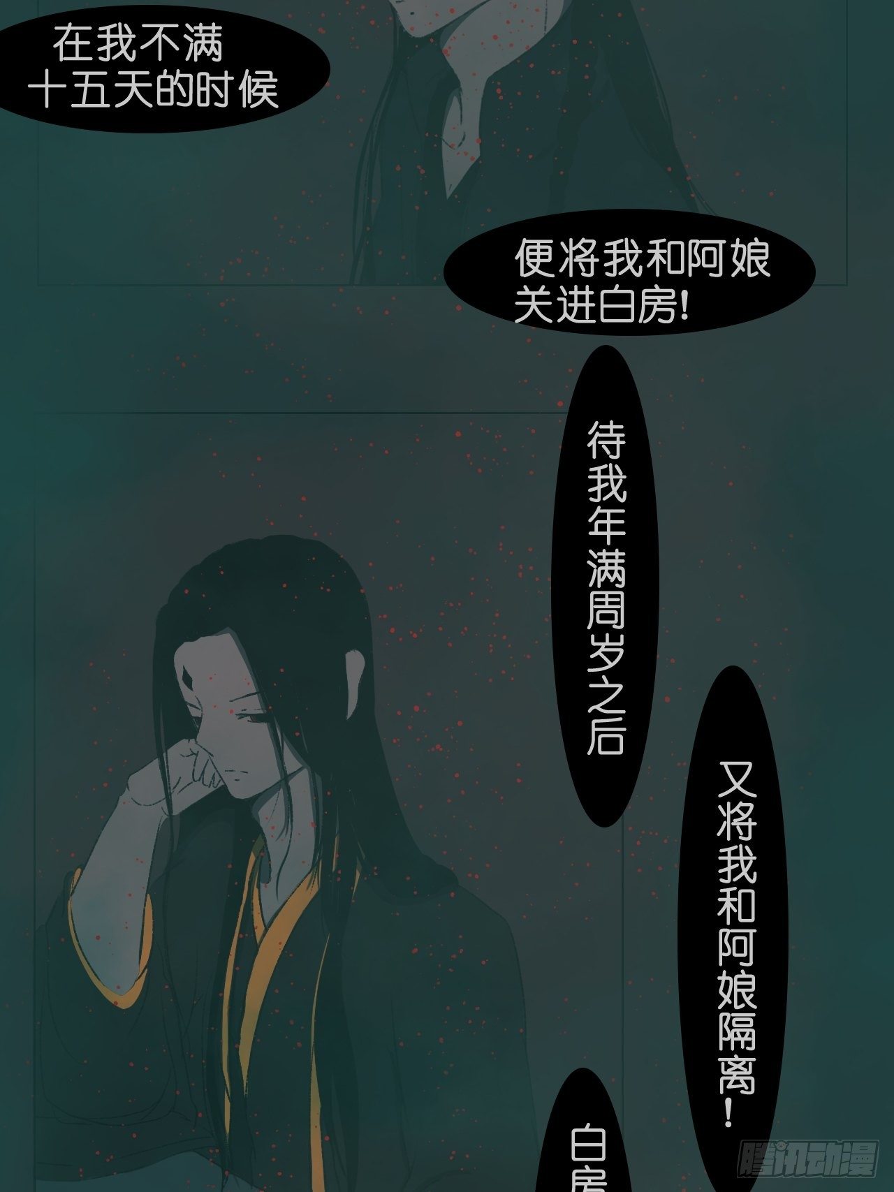 《地府花边集》鬼青 第2页