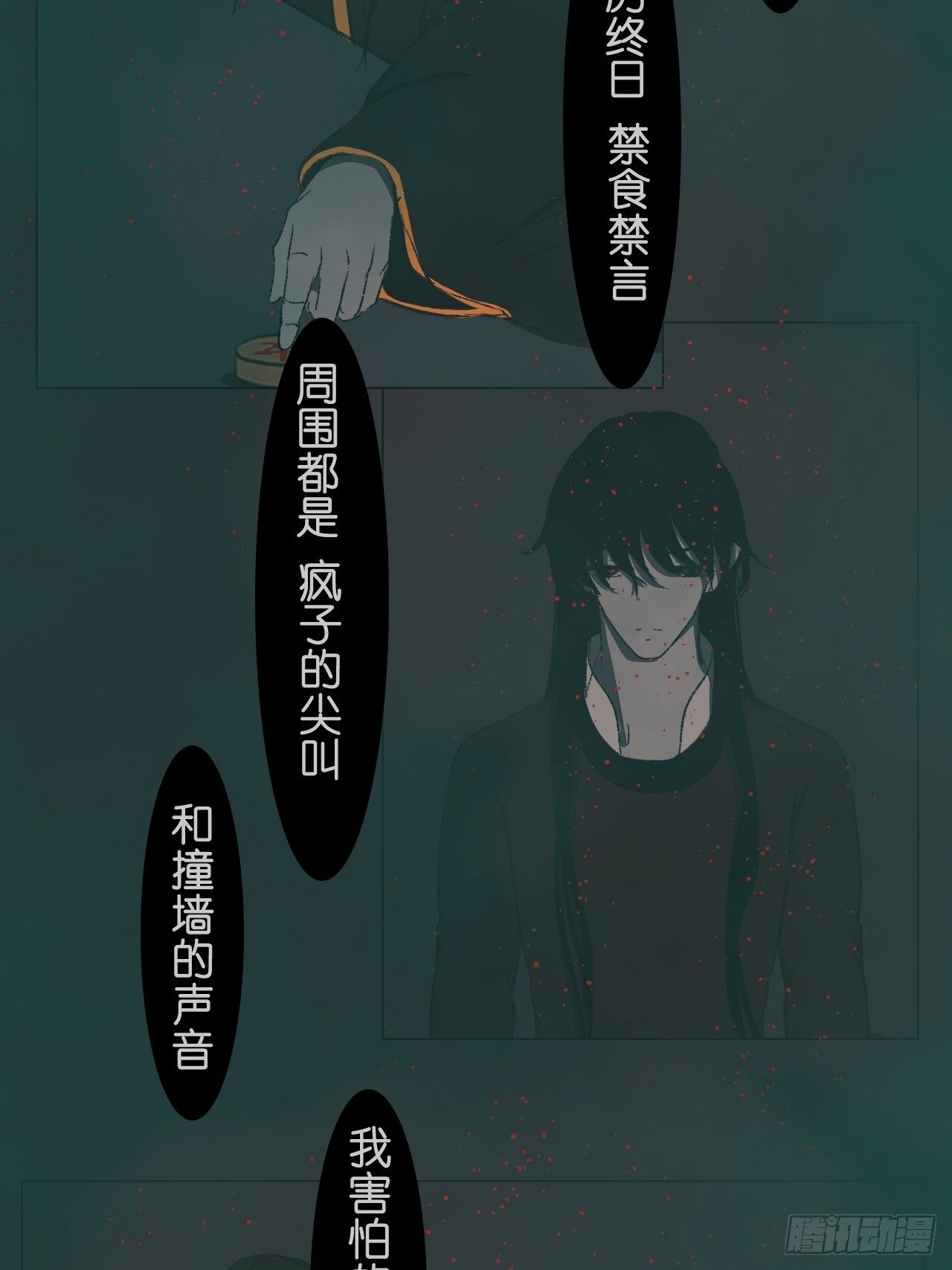 《地府花边集》鬼青 第3页