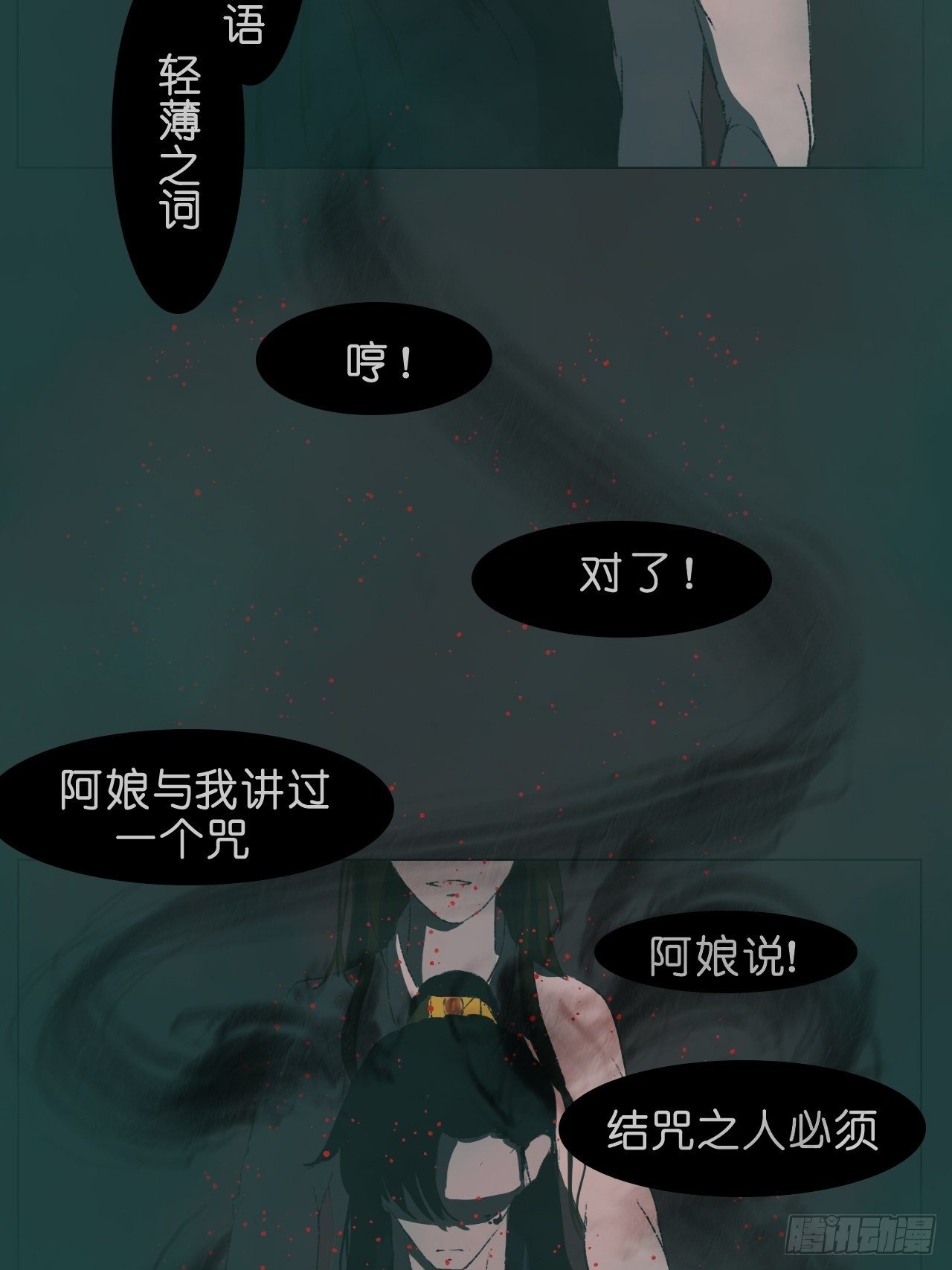 《地府花边集》鬼青 第6页