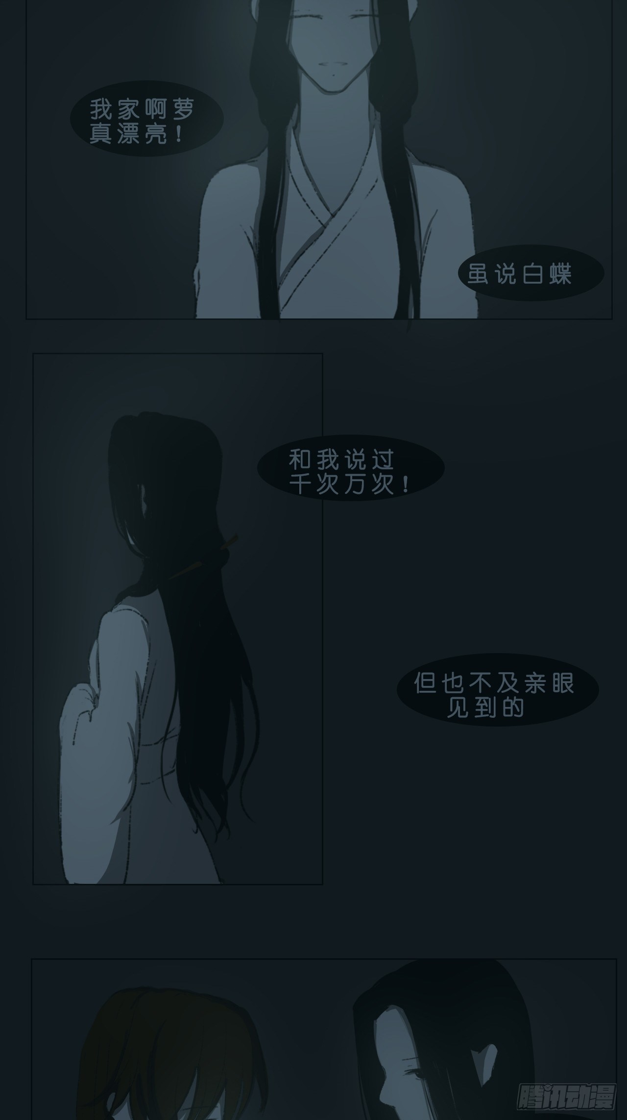 《地府花边集》阿娘地狱好冷 第2页